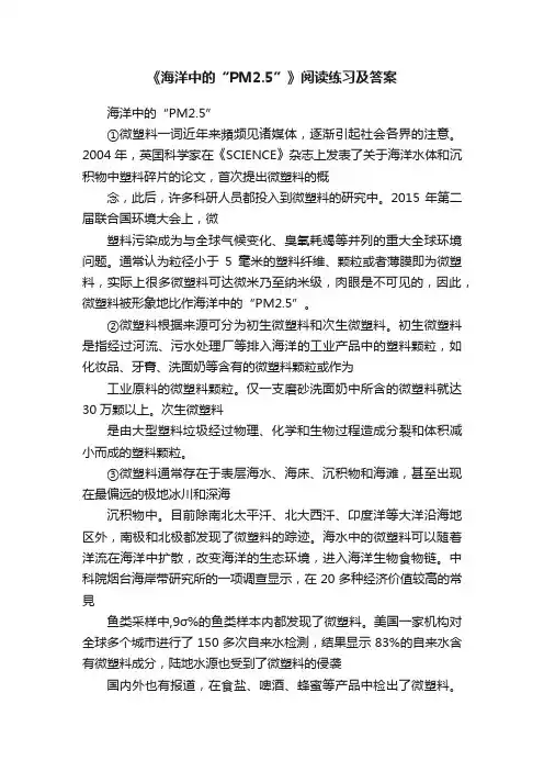 《海洋中的“PM2.5”》阅读练习及答案