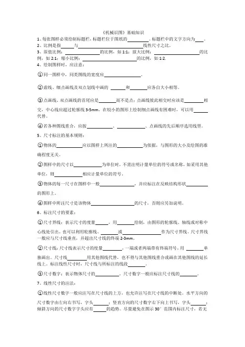 《机械识图》基础知识