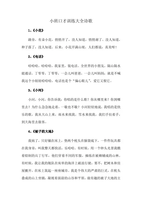 小班口才训练大全诗歌
