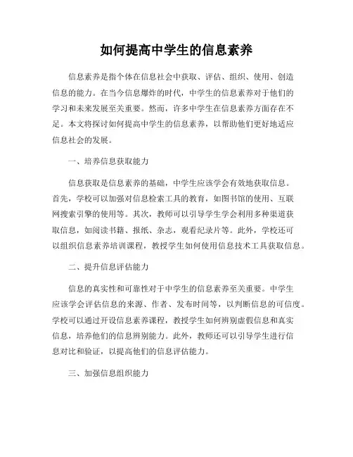 如何提高中学生的信息素养