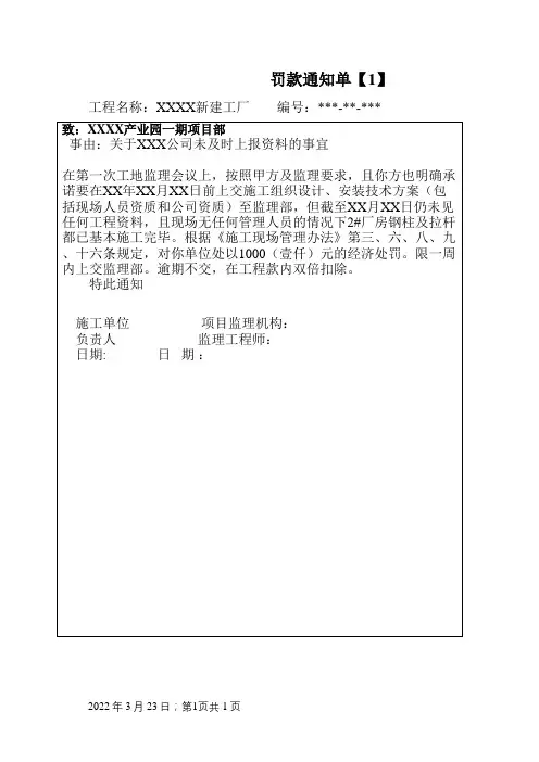 监理罚款通知单