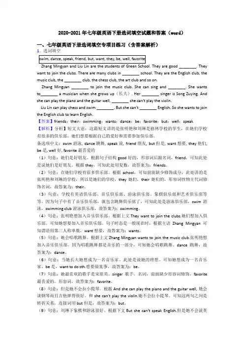 2020-2021年七年级英语下册选词填空试题和答案(word)