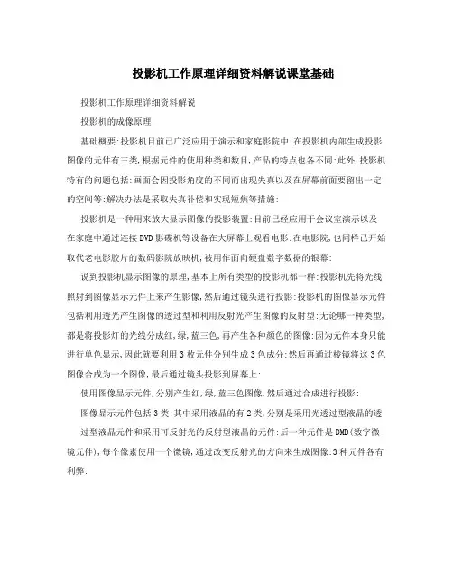 投影机工作原理详细资料解说课堂基础