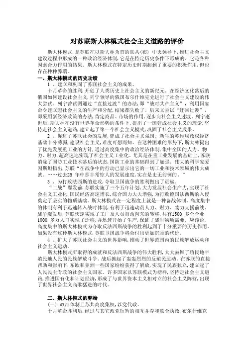 对斯大林模式的评析（精选）