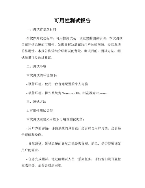 可用性测试报告