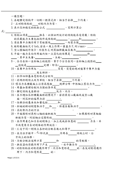 建筑力学试题库(4)