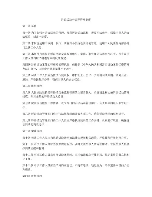 诉讼活动全流程管理制度