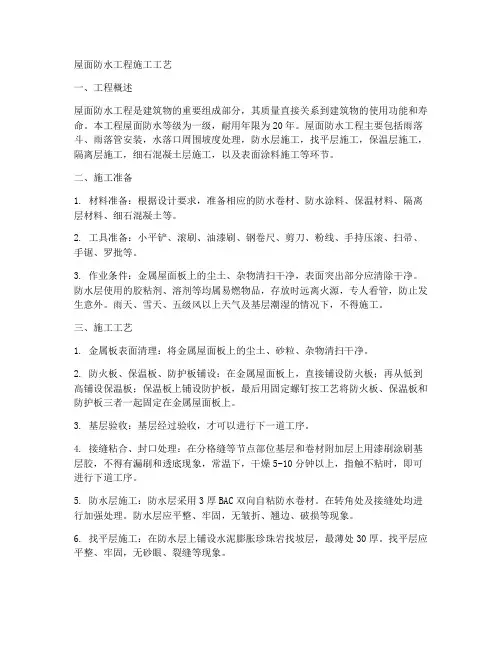 屋面防水工程施工工艺