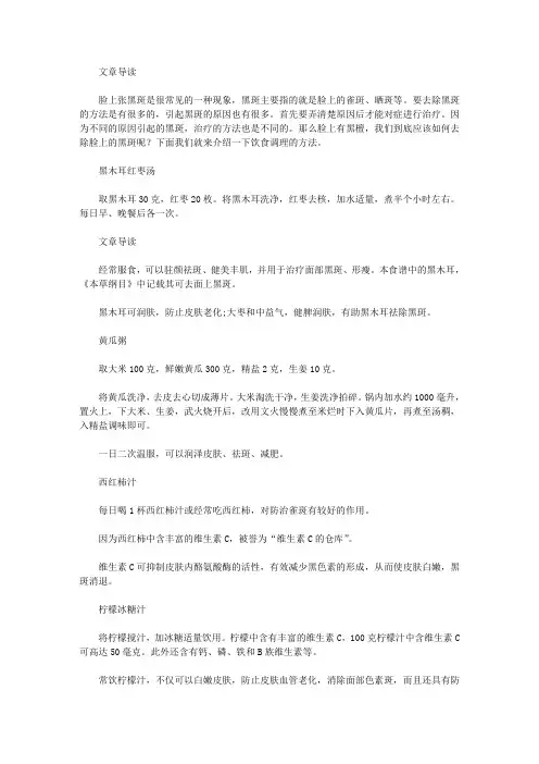 生活养生-如何祛除脸上的黑斑