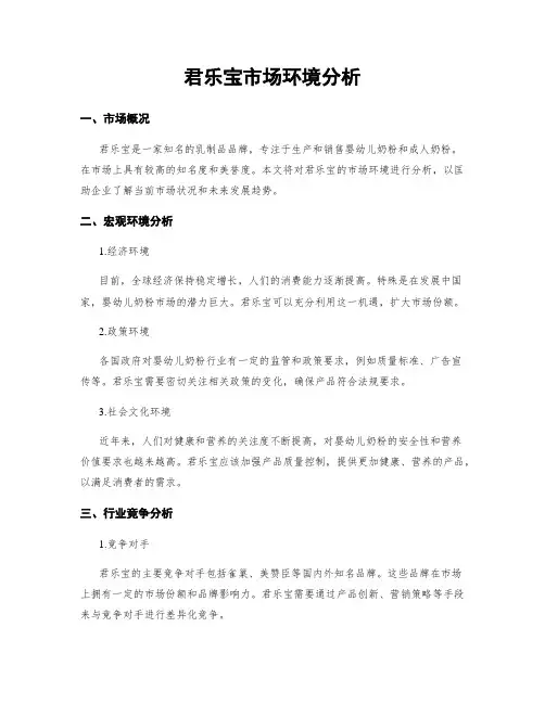 君乐宝市场环境分析