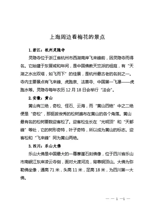 上海周边看梅花的景点