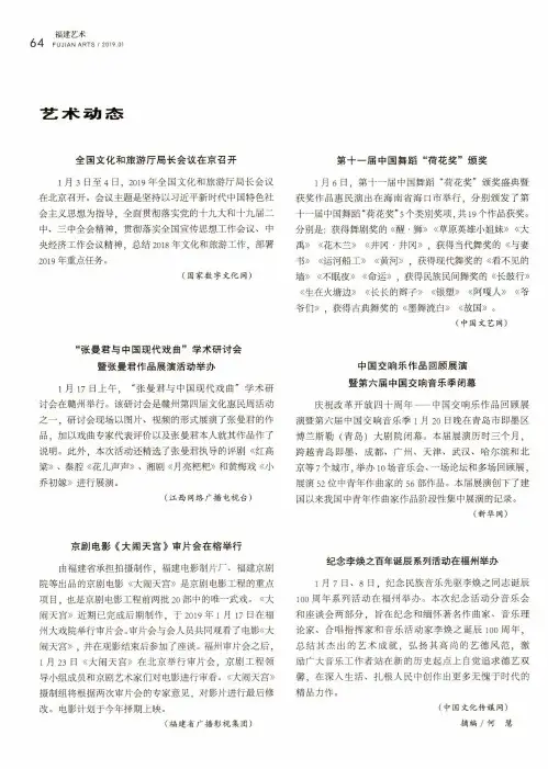 第十一届中国舞蹈“荷花奖”颁奖