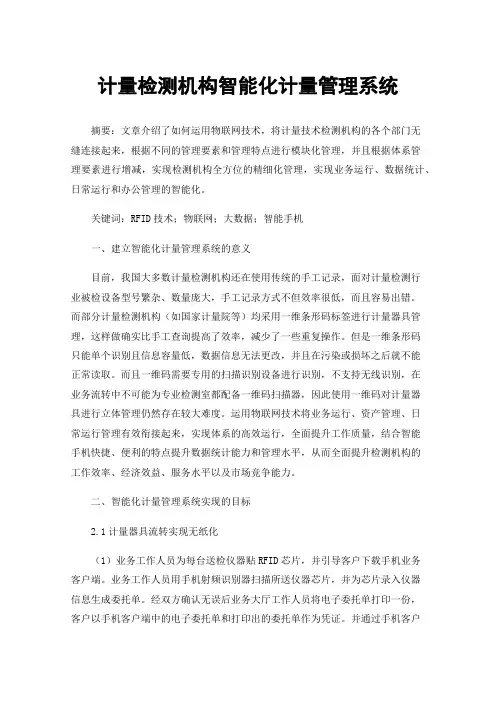 计量检测机构智能化计量管理系统