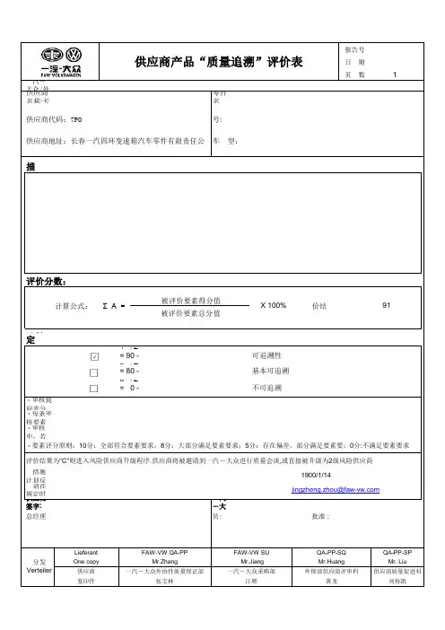 可追溯性评价表(举例)