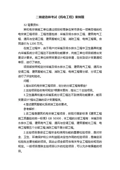 二级建造师考试《机电工程》案例题