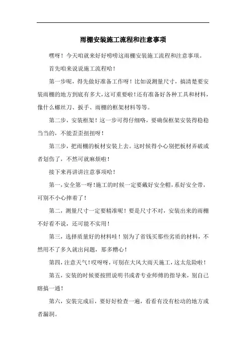 雨棚安装施工流程和注意事项