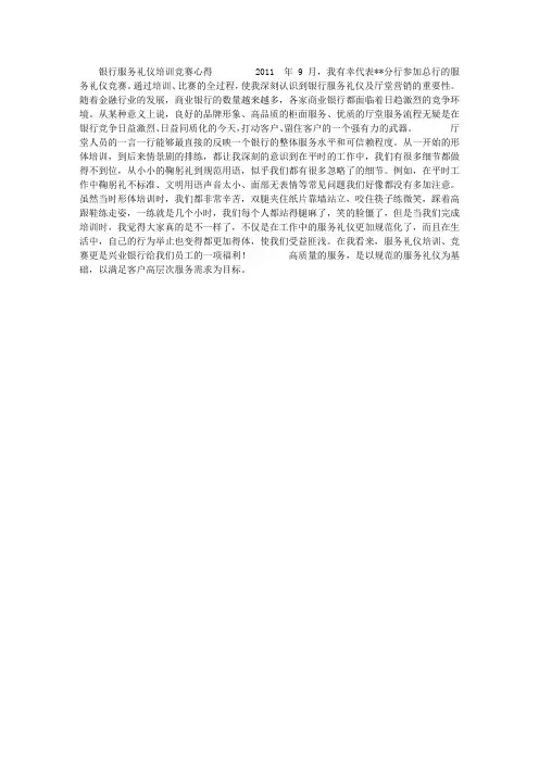 银行服务礼仪培训竞赛心得