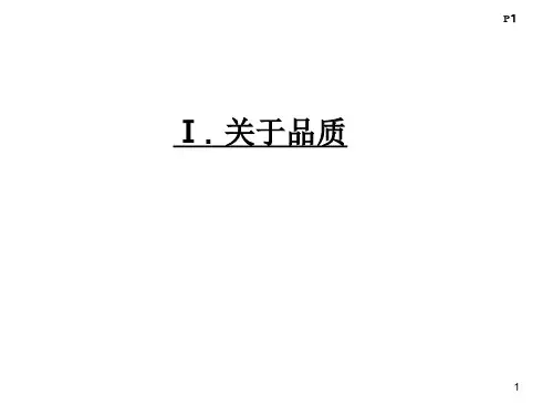 丰田公司品质管理体系(1)