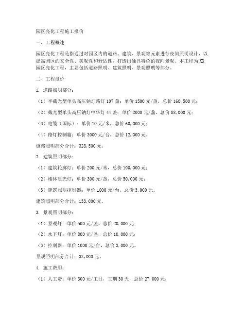 园区亮化工程施工报价
