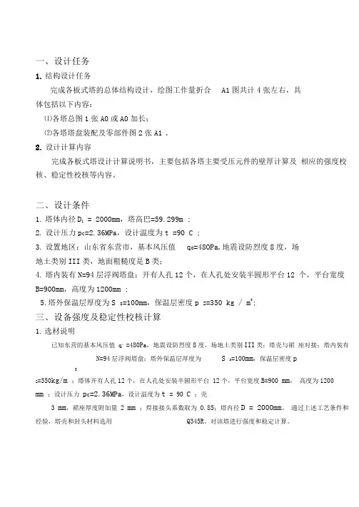 板式塔设计计算说明书DOC