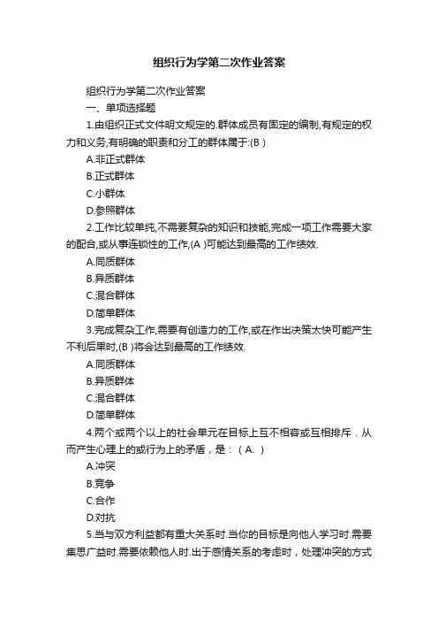 组织行为学第二次作业答案