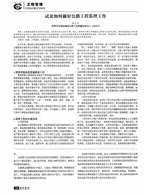 试论如何做好公路工程监理工作