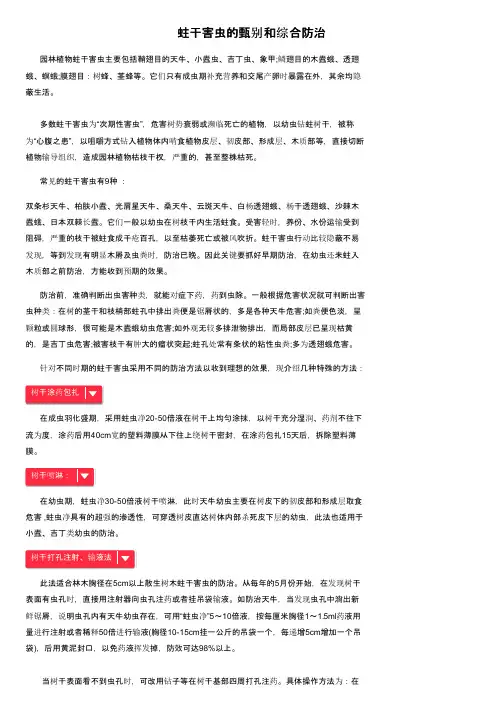 蛀干害虫的甄别和综合防治