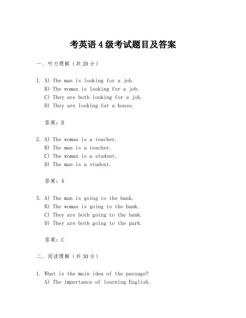 考英语4级考试题目及答案