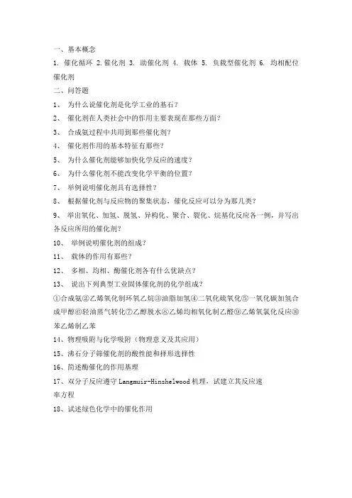 工业催化习题