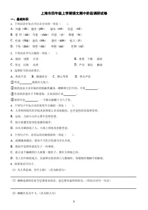 上海市四年级上学期语文期中阶段调研试卷B(含答案)
