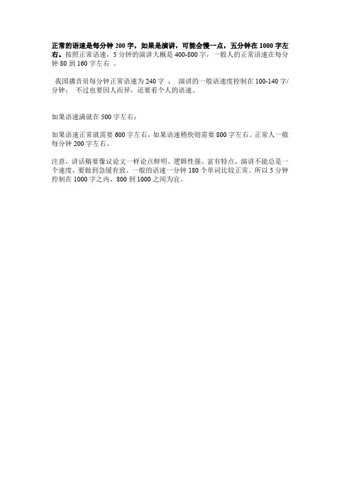 5分钟多少个字