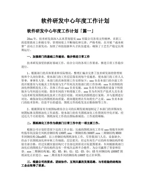 软件研发中心年度工作计划