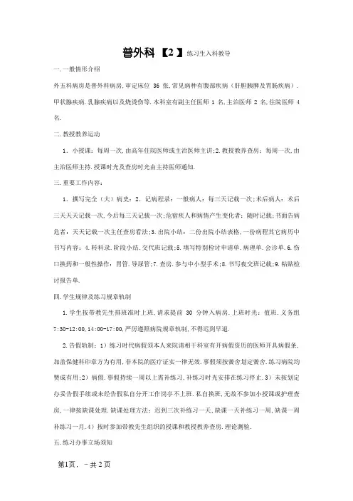普外科入科教育