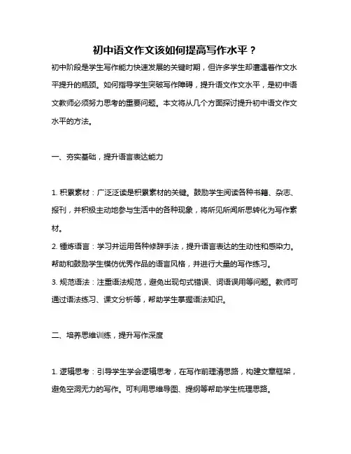 初中语文作文该如何提高写作水平？