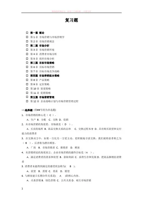 市场营销综合复习题(有答案)