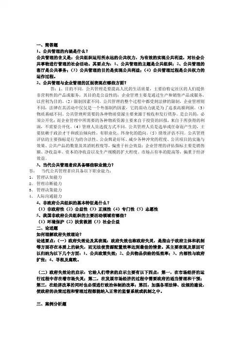 《公共管理学》第一次平时作业
