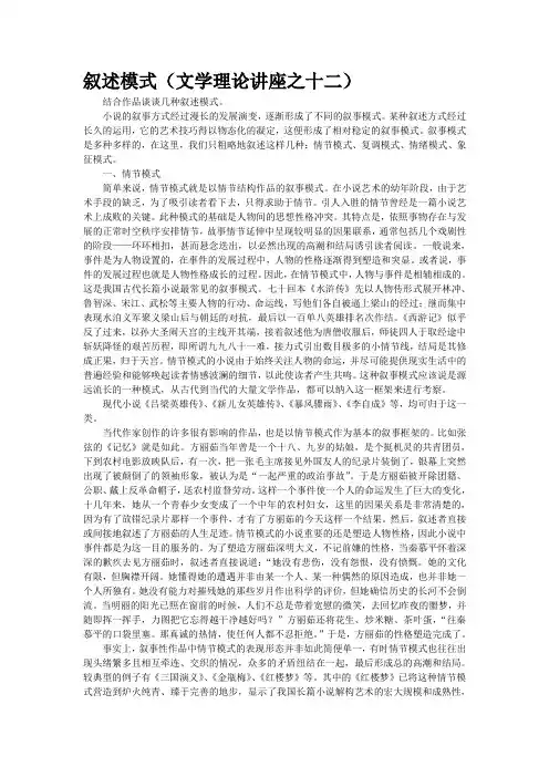 叙述模式(文学理论讲座之十二)