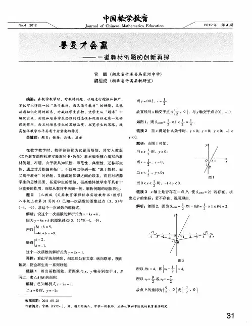 善变才会赢——一道教材例题的创新再探
