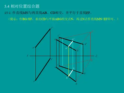 机械制图习题集清华大学第五版P15-18