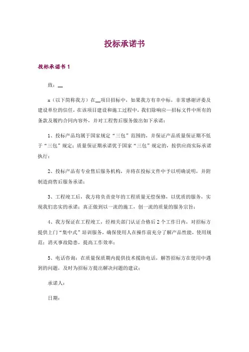 投标承诺书_4