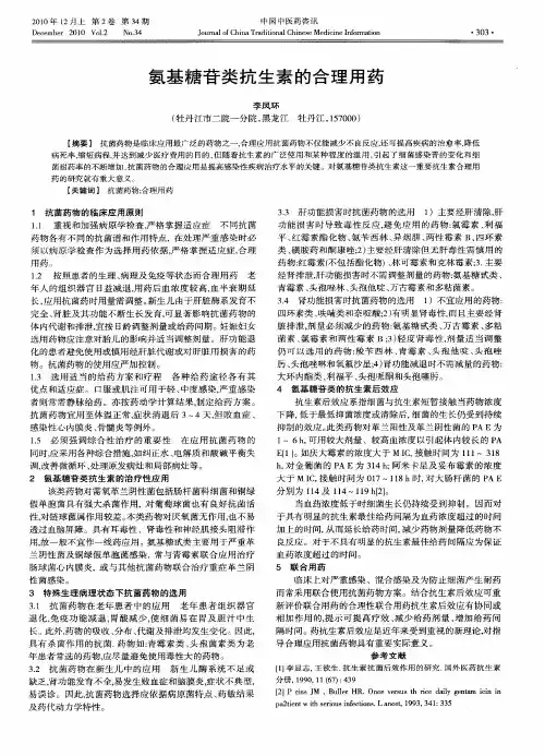 氨基糖苷类抗生素的合理用药