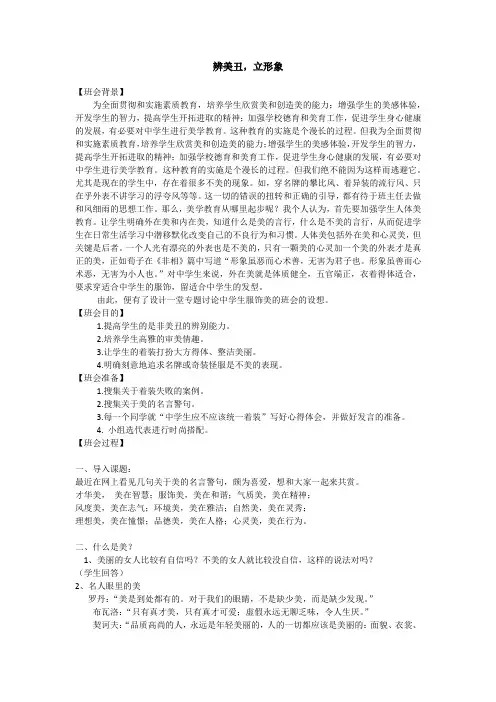辨美丑,立形象主题班会