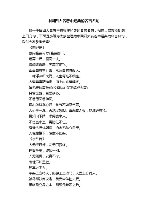 中国四大名著中经典的名言名句