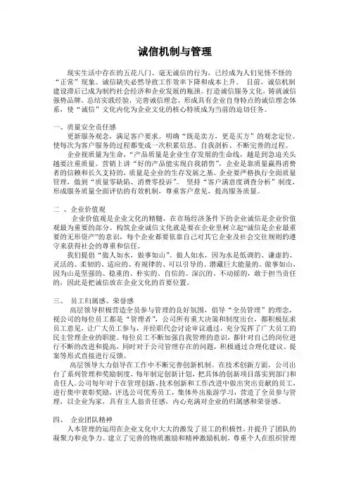 诚信机制与管理