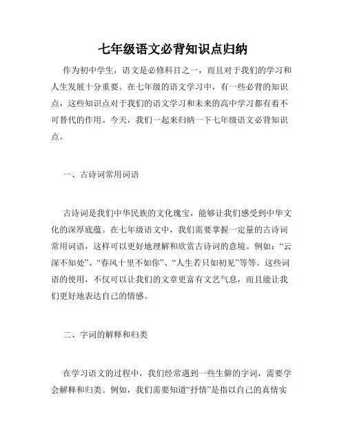 七年级语文必背知识点归纳