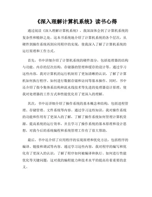 《深入理解计算机系统》读书心得
