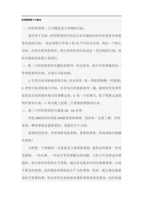 时间管理的十大要点