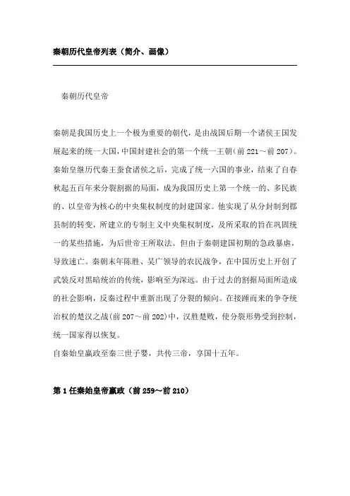 秦朝历代皇帝列表
