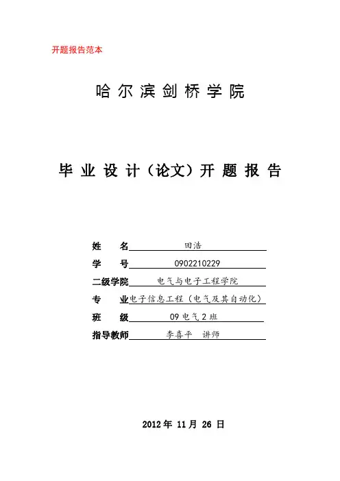 基于UC3842反激式开关电源设计毕业论文(设计)开题报告