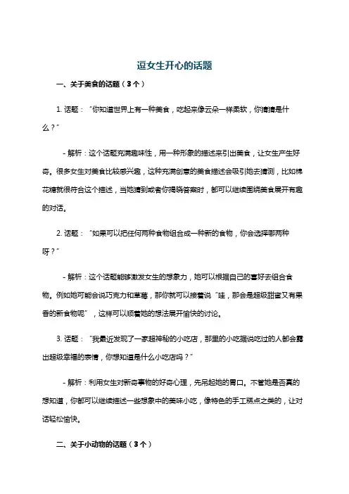 逗女生开心的话题
